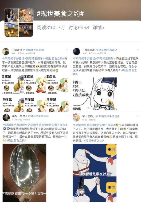 游戏内开店！美团美食联手《阴阳师》打造周年庆美食狂欢