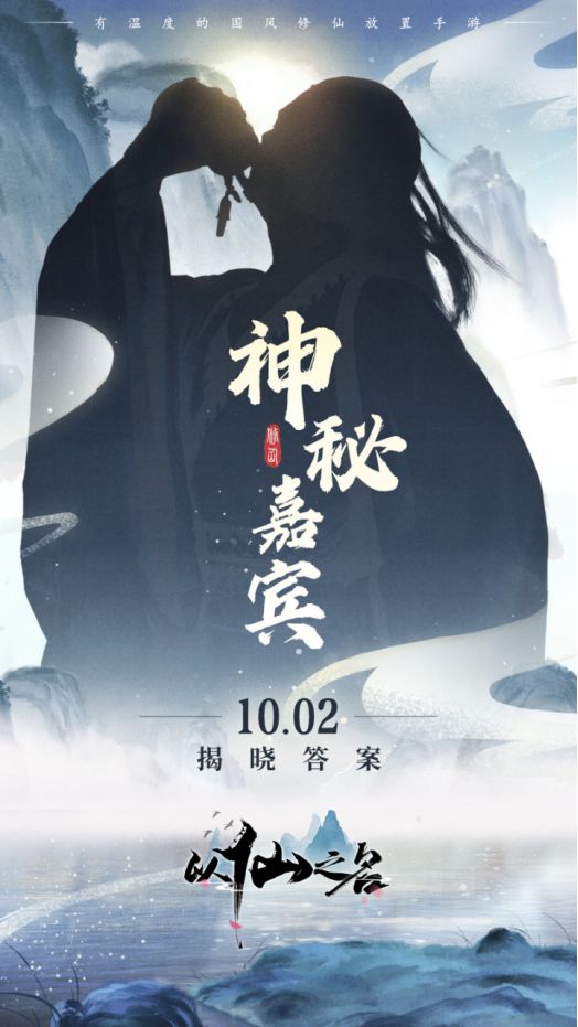 自定义修仙世界!《以仙之名》10月14日开启不删档测试!