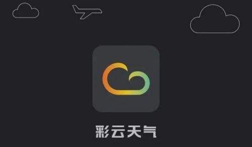 彩云天气app官方版免费安装下载