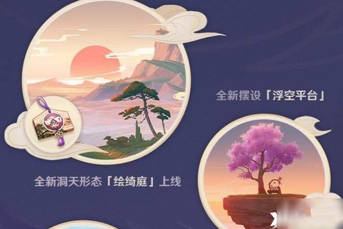 原神洞天形态绘绮庭解锁方法 绘绮庭怎么解锁