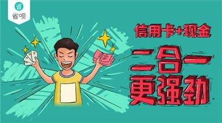 省呗App正规借款平台下载