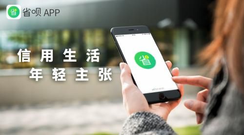 省呗App官方正版在线下载
