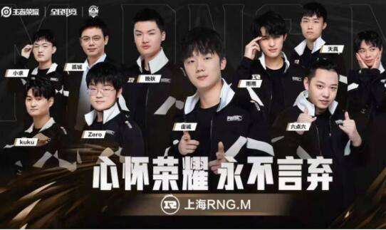 2021KPL秋季赛亿博点评上海RNG.M VS苏州KSG 前瞻