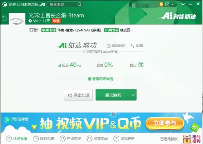 《光环：士官长合集》steam开启免费周末，迅游助力玩家畅游