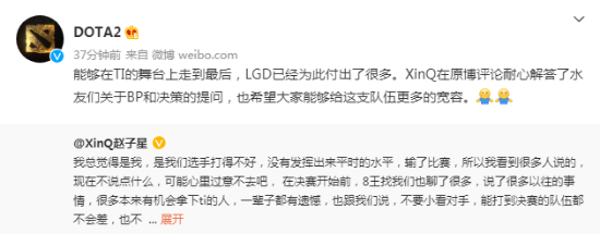 《Dota2》LGD战队选手XinQ发文：输并不是因为猛犸