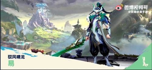 英雄联盟手游神龙尊者系列皮肤上线时间介绍