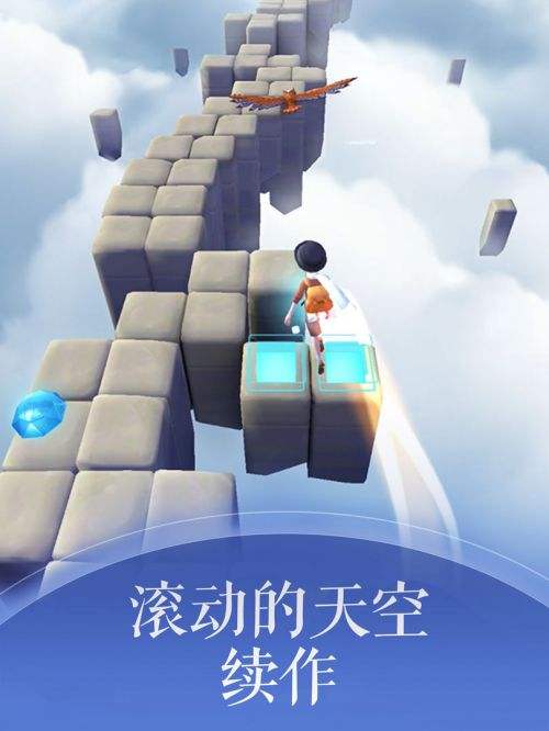 滚动的天空2iOS版下载