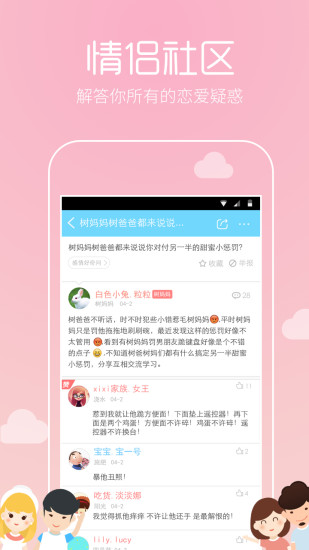 恋爱记2021新版官网在线下载 恋爱记app安卓版官方下载