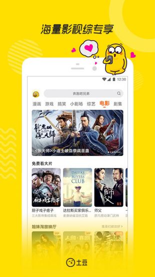 土豆视频app官网安卓版安装 土豆视频最新版app免费下载