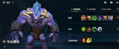英雄联盟手游国服阿利斯塔牛头出装推荐