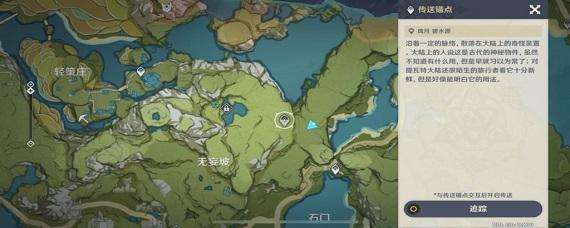 原神璃月碧水源传送点位置一览 碧水传送点在哪