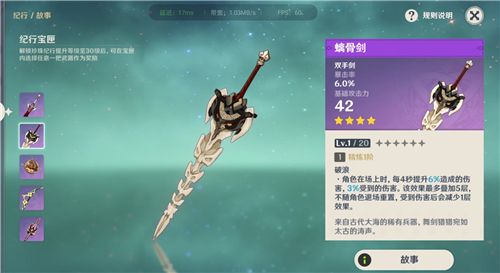 原神荒泷一斗四星武器推荐 荒泷一斗武器选什么好