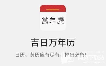 中华万年历官方版app下载安装 万年历下载安装到手机