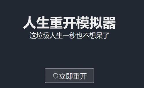 人生重开模拟器999999升级点