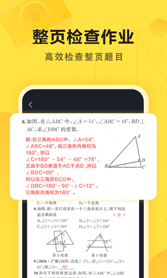 快对作业app2021版下载 快对作业v5.1.0手机版下载