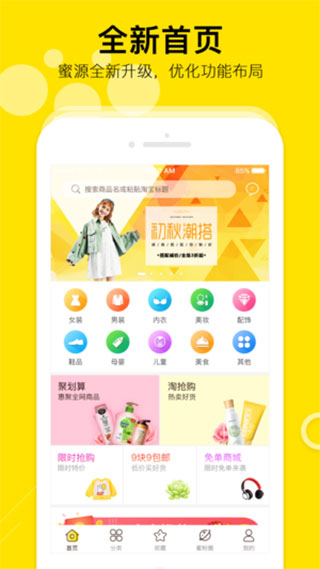 蜜源app苹果版官网下载 蜜源app免费下载安装
