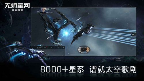 EVE星战前夜网易版下载