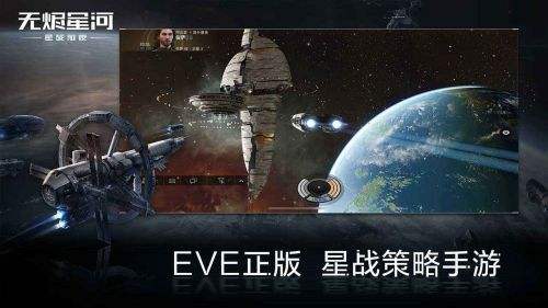 eve国际服手游官网