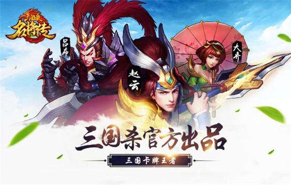 三国杀名将传小y版