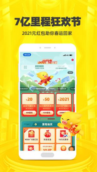 飞猪旅行官网旅行购票预定 飞猪旅行正版app免费下载