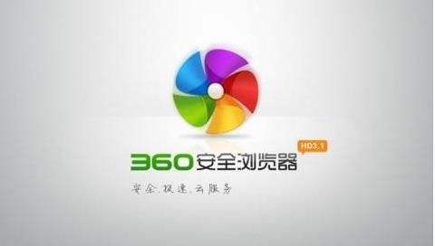 360安全浏览器最新下载安装