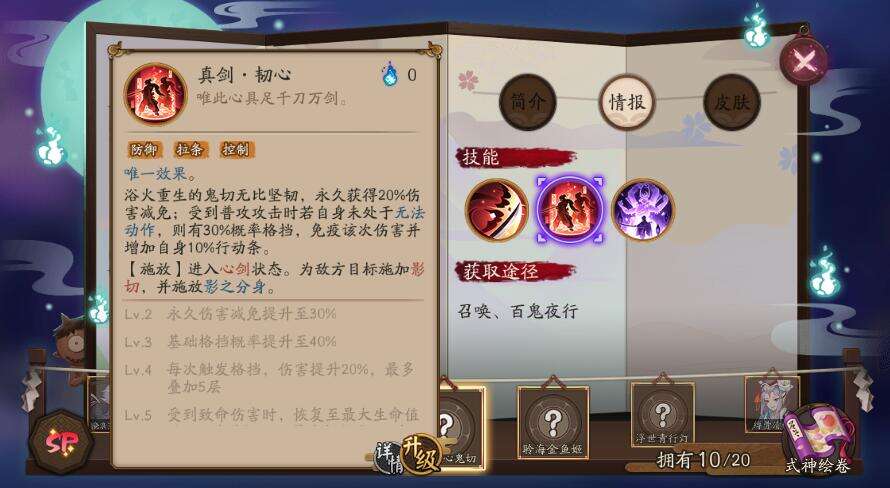 阴阳师天剑韧心鬼切技能属性介绍
