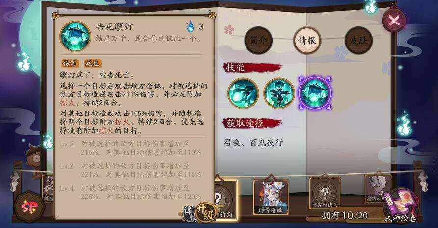 阴阳师浮世青行灯式神技能属性介绍