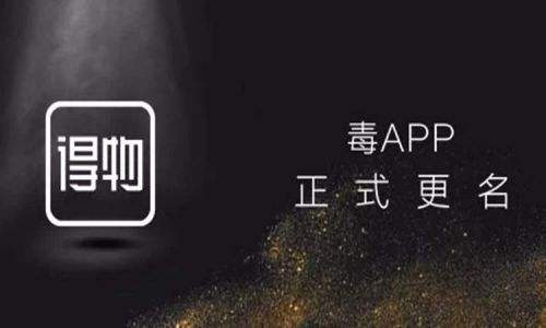 得物app官方正版下载