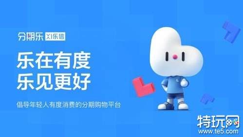 分期乐官方app