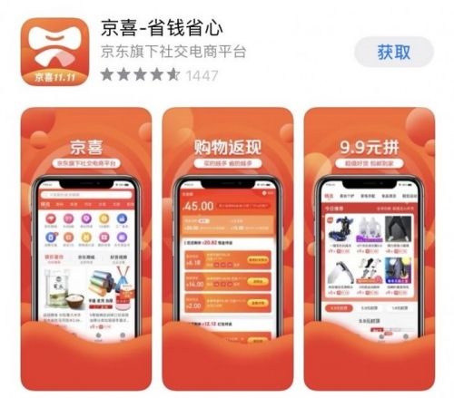 京东京喜app安卓版2021版下载