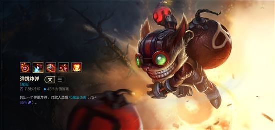 LOL手游爆破鬼才炸弹人英雄技能介绍