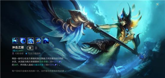 LOL手游唤潮鲛姬娜美英雄技能介绍