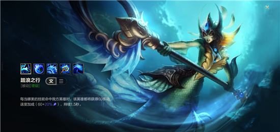 LOL手游唤潮鲛姬娜美英雄技能介绍