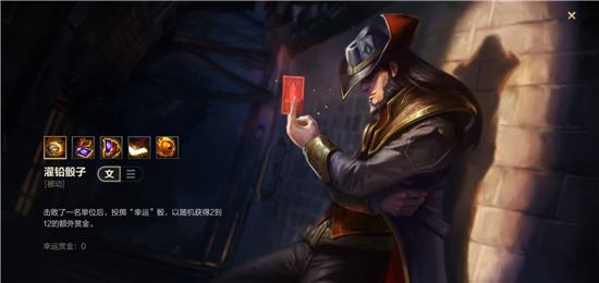 LOL手游卡牌大师崔斯特英雄技能介绍