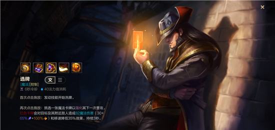LOL手游卡牌大师崔斯特英雄技能介绍