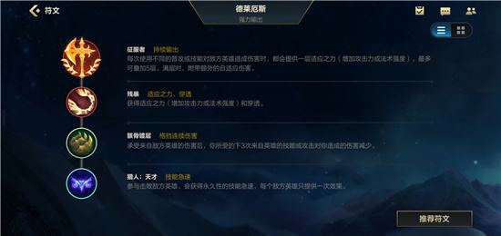 LOL手游诺手出装天赋推荐