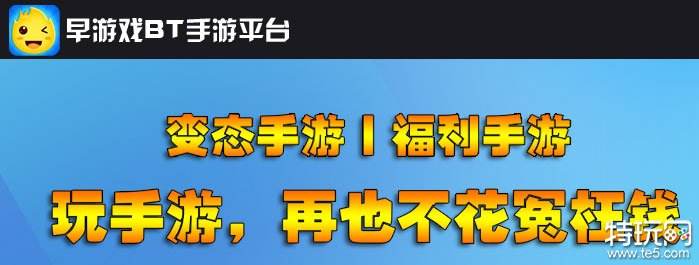 推荐bt版手游十大app 最新全网bt手游app排行榜