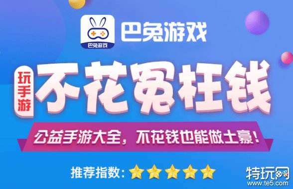 推荐bt版手游十大app 最新全网bt手游app排行榜