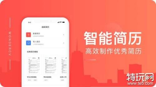 超级简历官网下载APP