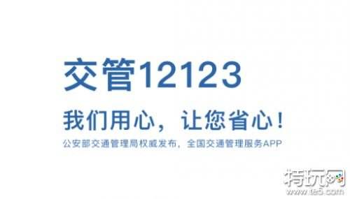 交管12123手机版官网下载