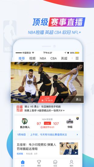 腾讯体育高清NBA赛事直播 腾讯体育最新客户端手机下载
