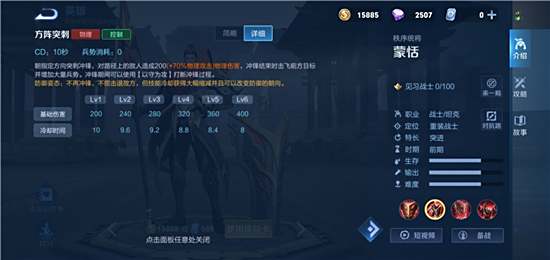 王者荣耀蒙恬英雄技能介绍