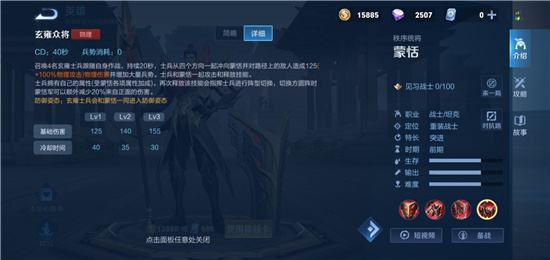 王者荣耀蒙恬英雄技能介绍