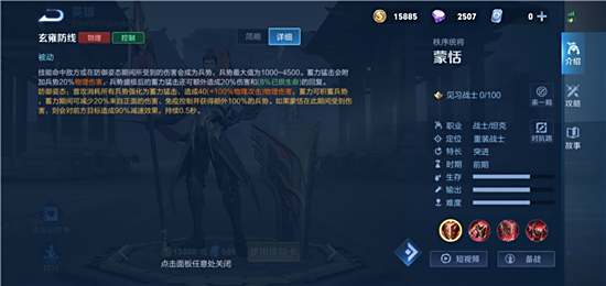 王者荣耀蒙恬英雄技能介绍