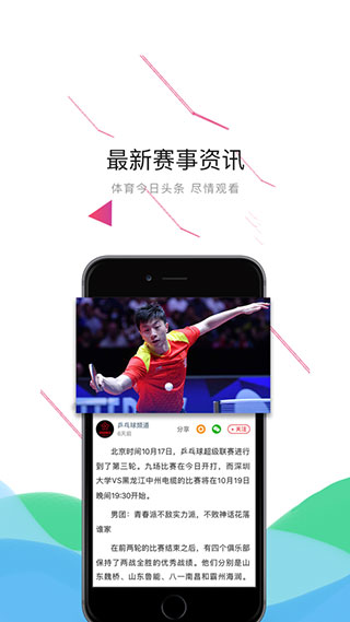 中国体育直播tv手机版下载 中国体育直播高清版官方下载