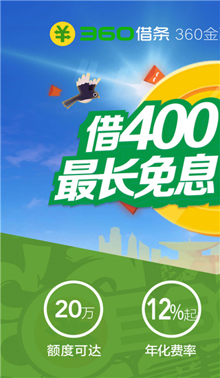 360借条官方最新版下载安装 360借条手机贷款app最新下载