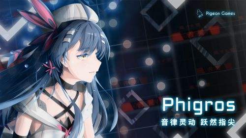 Phigros全解锁版