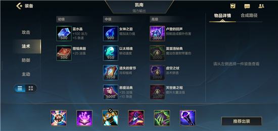 LOL手游凯南出装天赋连招推荐