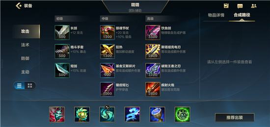 英雄联盟手游S4璐璐出装推荐 璐璐出装搭配思路