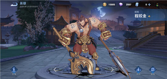 王者荣耀程咬金英雄技能介绍